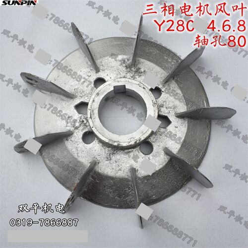 电机铝风叶 电机风扇叶Y280-4级80孔散热风扇叶电机配件维修工具
