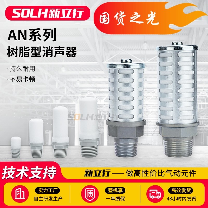 电磁阀排气消音声器AN10-01 AN20-02 AN30-03 AN40-04 AN500-06