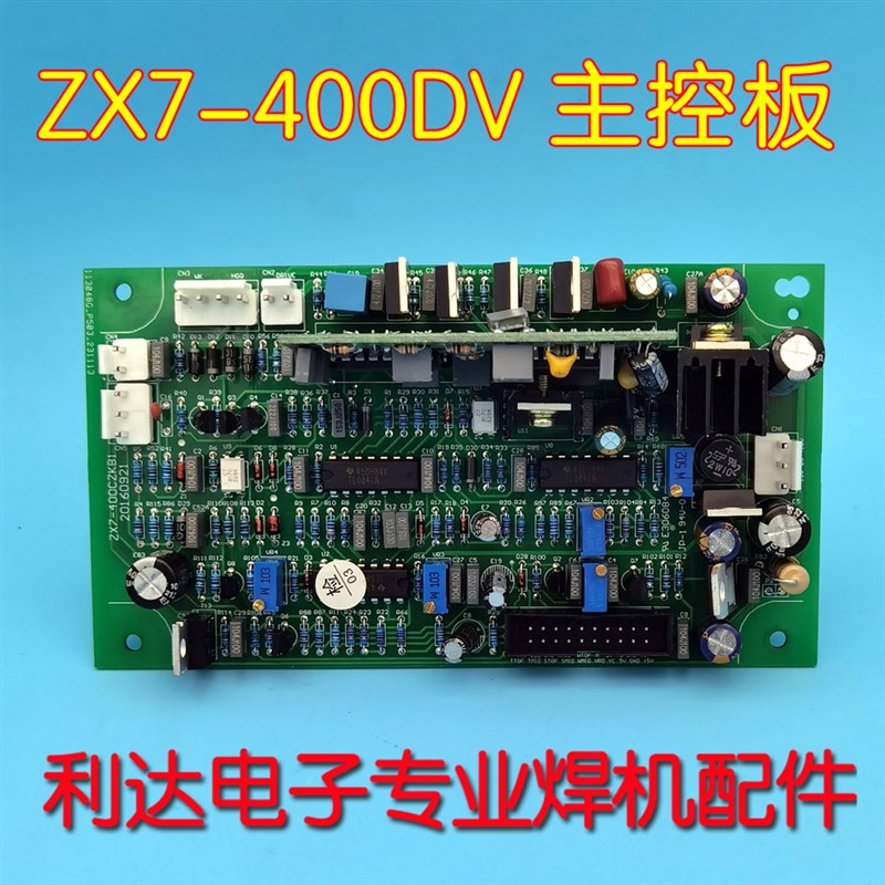 焊机控制板ZX7-400DV双电源主板IGBT双电压315DV 500DV主控板