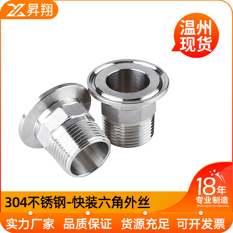 卫生级快装六角外丝304不锈钢316卡盘外螺纹接头卡箍快速丝扣BPST