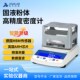 析牛科技电子密度计塑料颗粒陶瓷黄金比重粉末液固体密度计测量仪