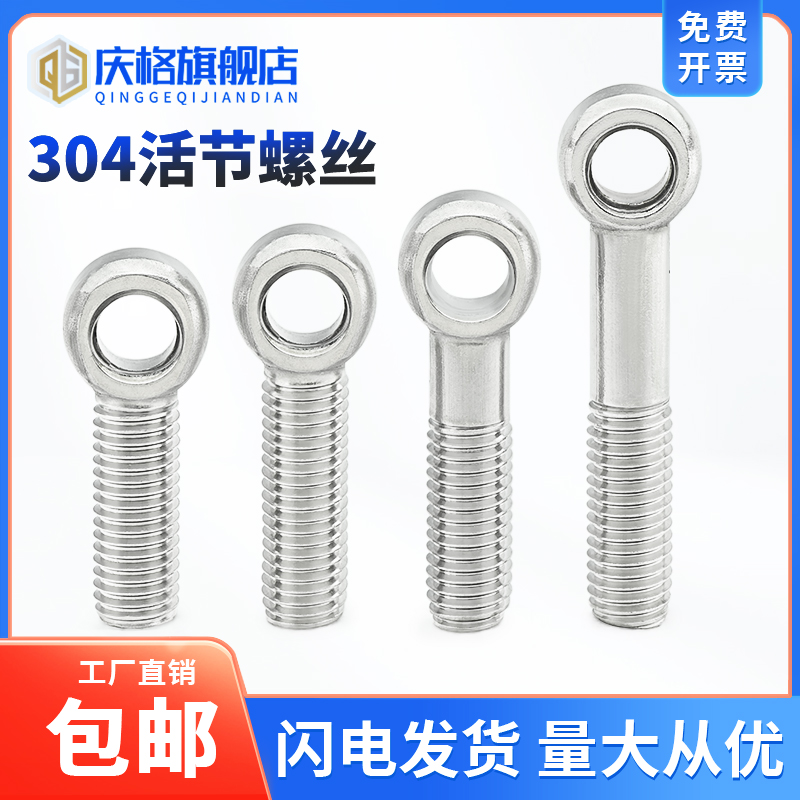 304不锈钢活节螺丝 活接活结吊环鱼眼螺杆带孔螺栓 m5m6m8m10-m20