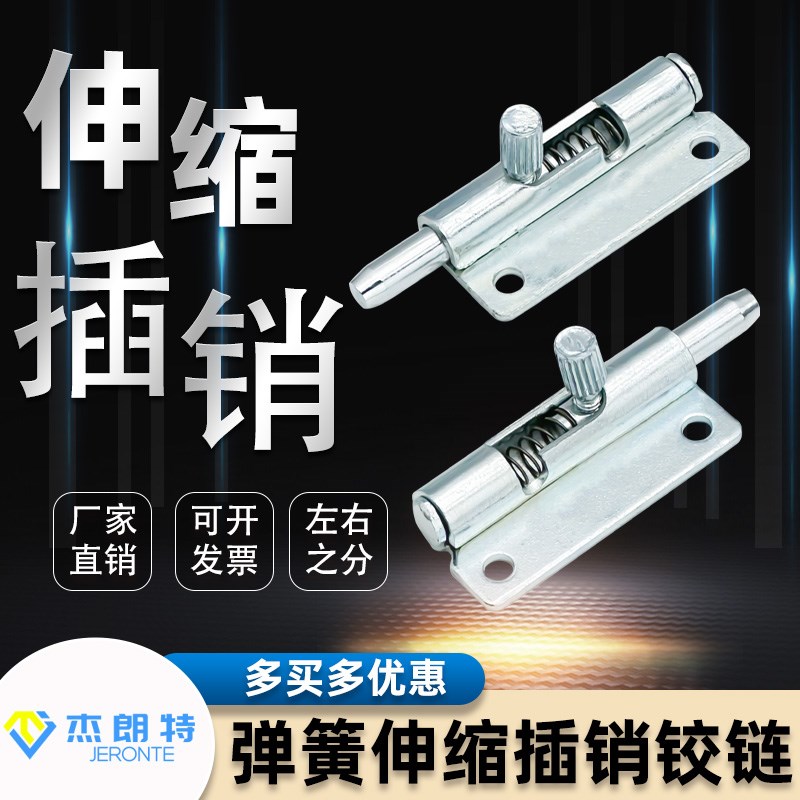 弹簧铰链插销F6-20-N1A50WL/R 伸缩门门销可拆铰链柜门插销镀锌铁