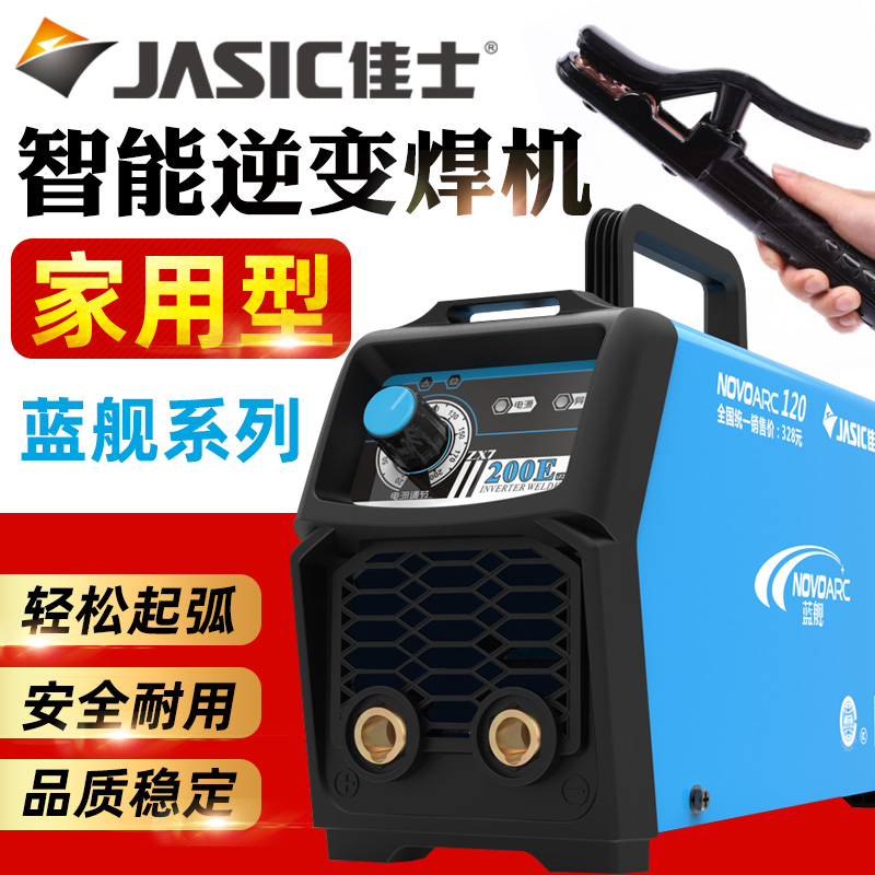 佳士蓝舰电焊机200家用全铜小型便携单用220V工业级250双电压焊机