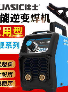 佳士蓝舰电焊机200家用全铜小型便携单用220V工业级250双电压焊机