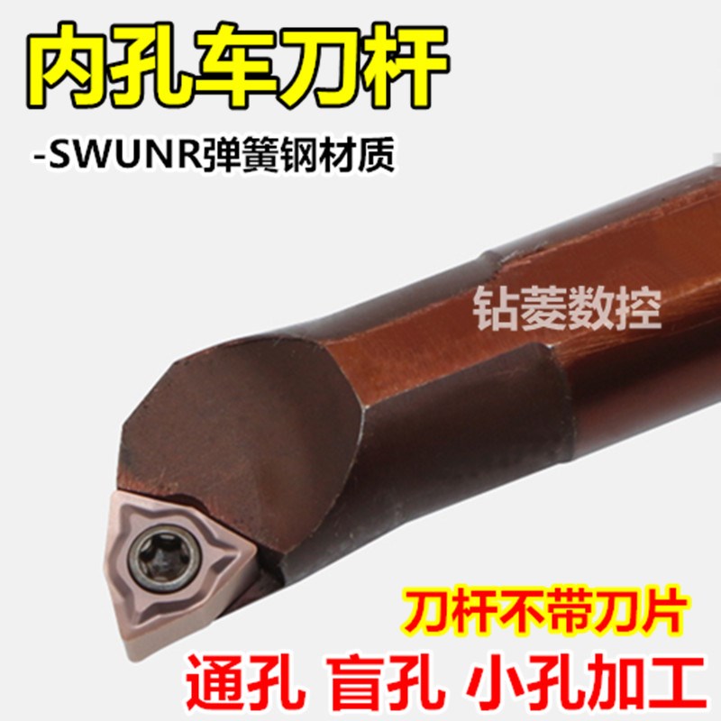 数控刀具小孔内孔车刀杆S08K/S10K/12M-SWUNR04弹簧钢镗孔刀体
