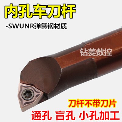 数控刀具小孔内孔车刀杆S08K/S10K/12M-SWUNR04弹簧钢镗孔刀体