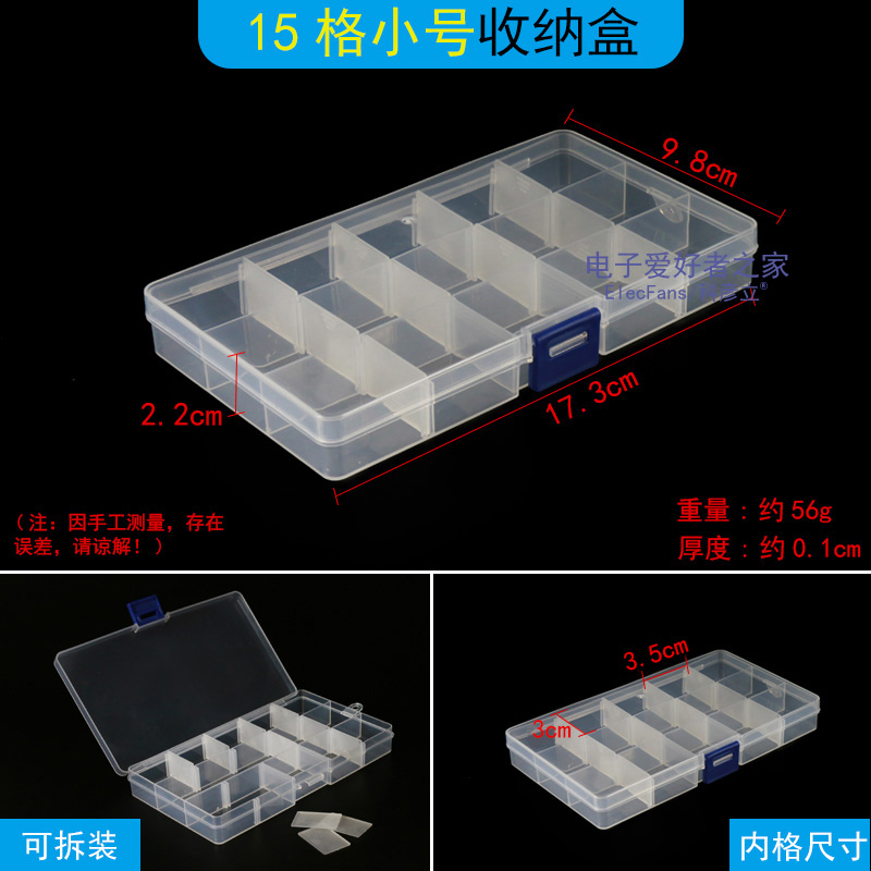 15格小号 内格可拆装 透明塑料零件收纳盒电子元器件分类储存物件