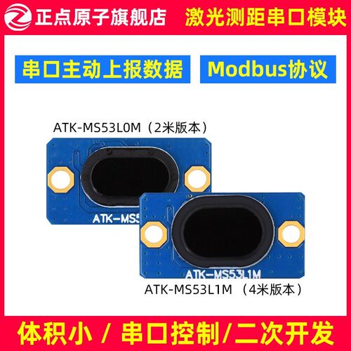 TTL串口激光测距MS53L0M模块MS53L1M距离传感器ToF测距仪