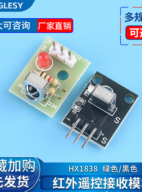 38KHz HX1838红外遥控接收模块 传感器模块 红外遥控器 绿色/黑色