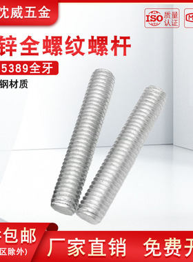 GB15389全螺纹镀锌/黄铜牙条牙棒牙螺纹杆Q235钢全螺纹丝杆M4-M12