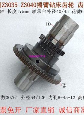 滕州Z3040Z3035摇臂钻床双联齿Z30-61齿Z3040摇臂钻齿轮箱齿轮轴