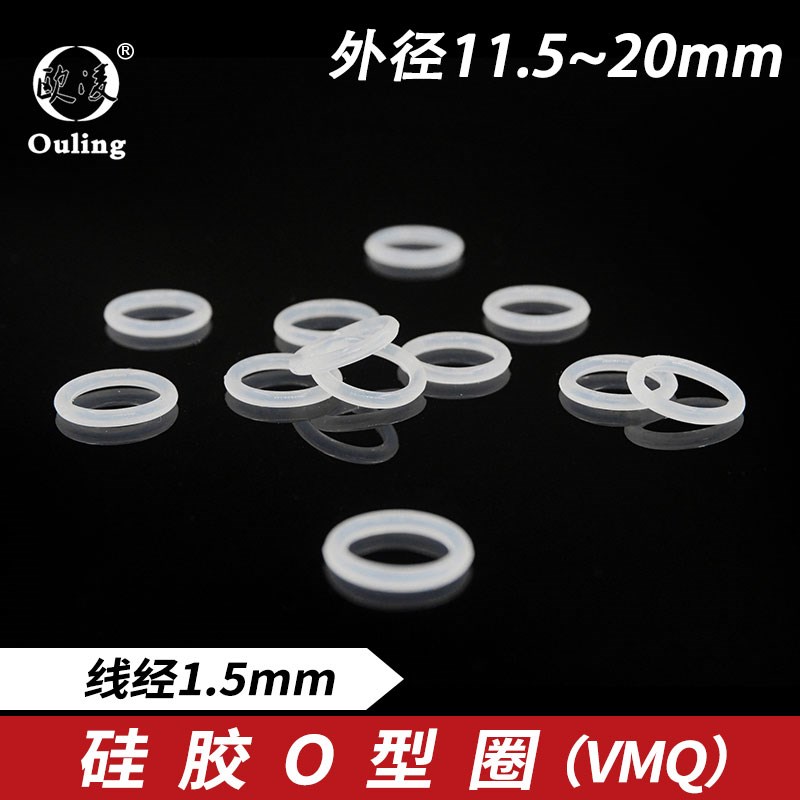 硅胶O圈外11.5/12/12.5/13/13.5/14/14.5/15/16/17/18/19/20*1.5