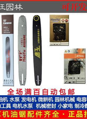 油锯配件好宇钛合金导板斯蒂尔进口链条链板锯板锯链刀片刀板通用