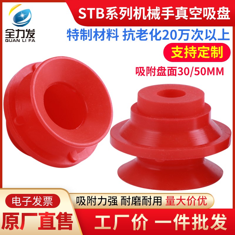 全力发机械手真空吸盘工业STB30 50红色耐高温吸盘吸嘴气动配件