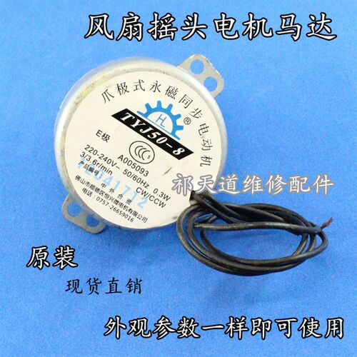 风扇配件鸿运扇转页扇摇头电机TYJ50-8爪极式永磁同步电动机马达