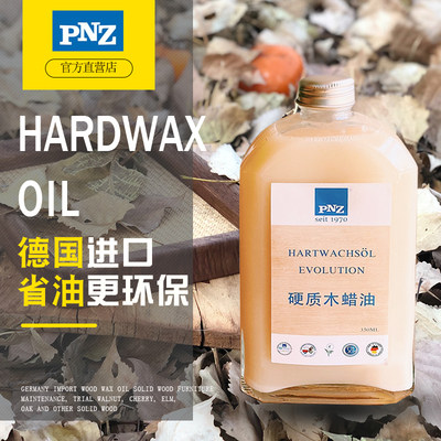 德国进口木蜡油实木家具保养蜡食品级透明色擦剂防水防腐油漆