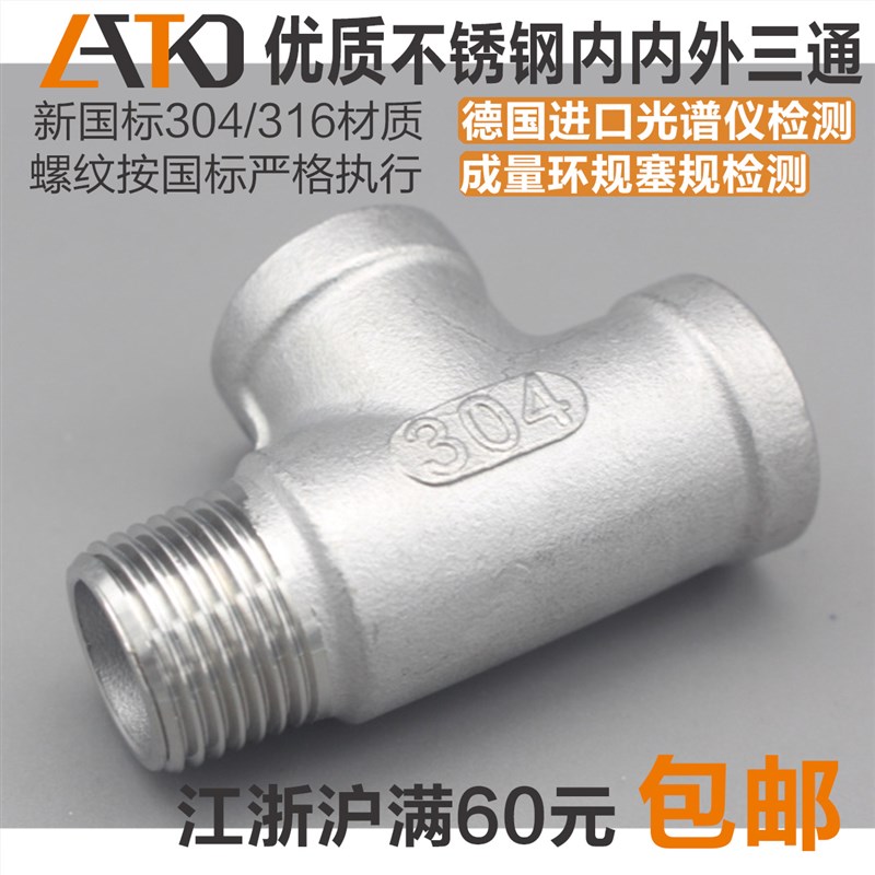 TP30408不锈钢内内外三通接头 内外丝三通18Cr  F-F-M BSPT ZG RC