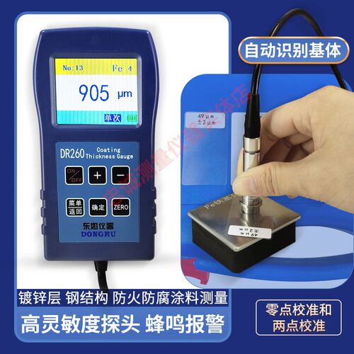 东如DR260/280数显涂层测厚仪两用镀锌层镀铬镀铜钢铁油漆膜厚仪