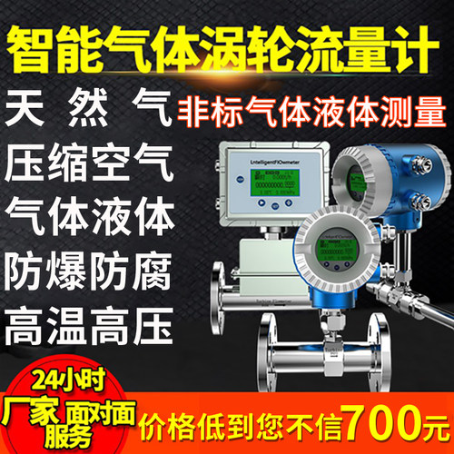 气体液体涡轮流量计量表液体水气体空气天然气数显电子蒸汽管道式