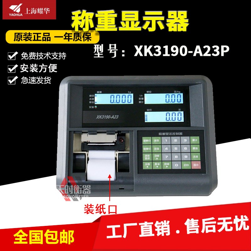 上海耀华XK3190-A23P称重显示器小地磅显示器电子秤仪表