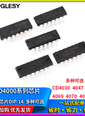 CD4030 4047 4066 4068 4069 4070 4071 4072 4073芯片DIP-14直插