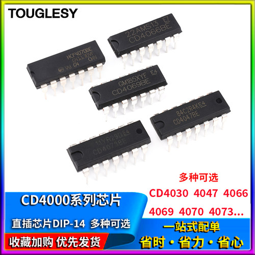 CD4030 4047 4066 4068 4069 4070 4071 4072 4073芯片DIP-14直插