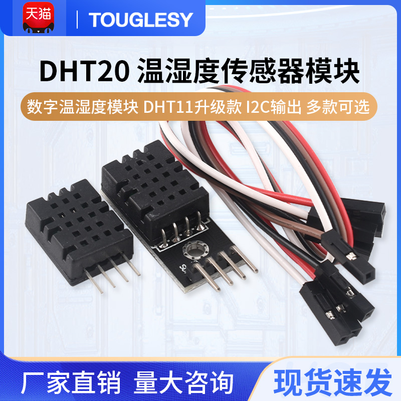 DHT20 温湿度感测器 集成式 数字温湿度模块 DHT11升级款 I2C输出