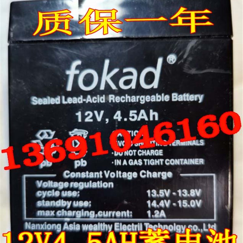 fokad蓄电池12V4.5AH音响 户外音响 便携式音响用电池12V5AH电瓶