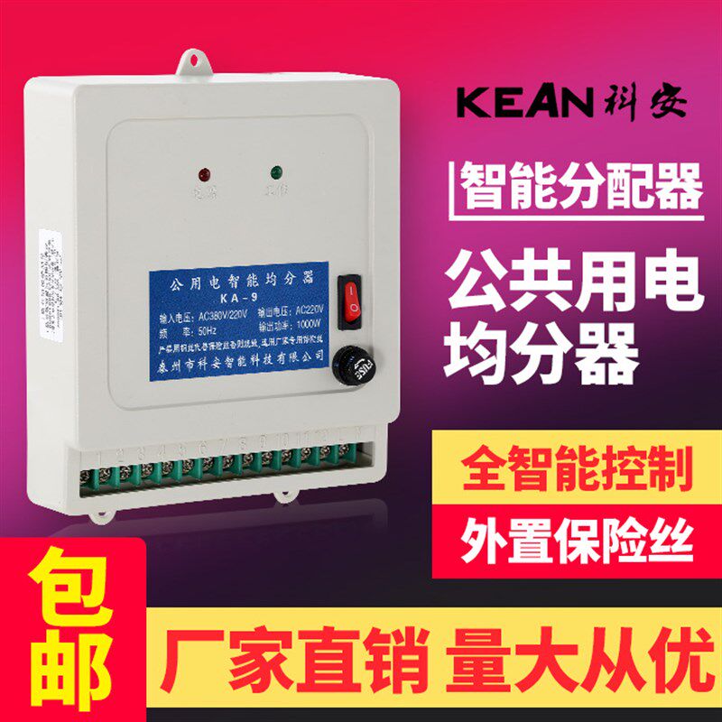 智能均分器楼道公共用电电能分配器电表电器社区改造楼道灯楼道用