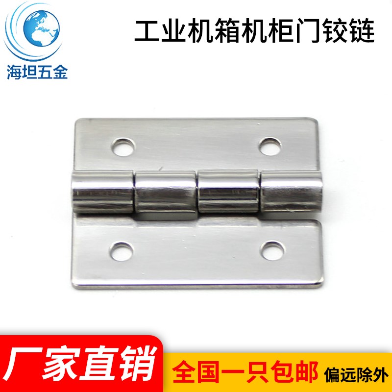海坦CL253-20 平面亮面铰链304不锈钢五金机械电力设备箱门合页