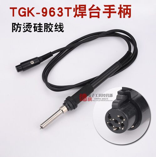 德至高TGK-963T手柄 焊台手柄发热芯传感器968+ 963A 907F手柄