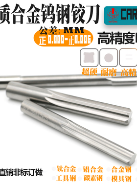 硬质合金钨钢机用铰刀H7高精度13.01 13.02 13.03 13.04 13.05mm