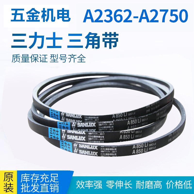 A2362-A2750三力士三角带a型皮带B型C型D型E型F型电机联组齿轮形