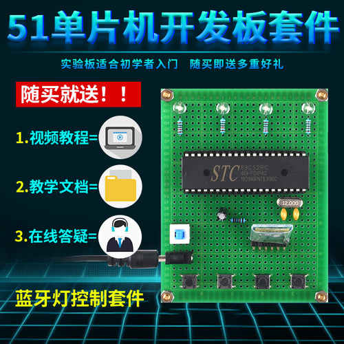 基于51单片机蓝牙智能LED灯控制系统设计开发板DIY遥控台灯套件