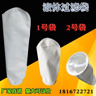 过滤器1号2号电泳漆柴油浴室油漆液体切削液污水过滤袋 PE袋式