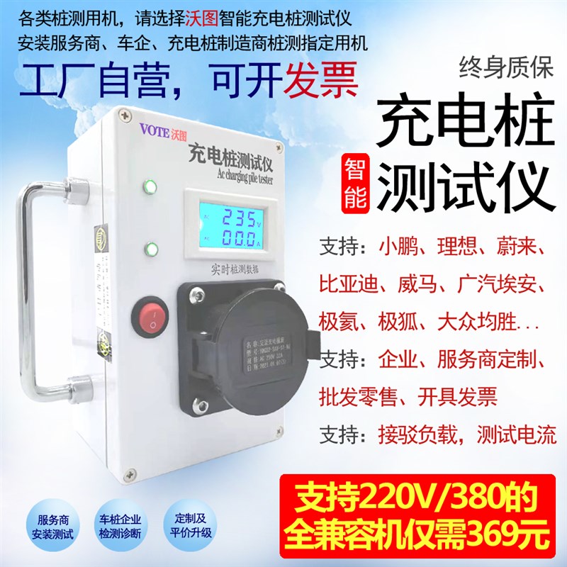 便携式国标交流充电桩模拟测试仪器基础/通用/220V/380V电压电流