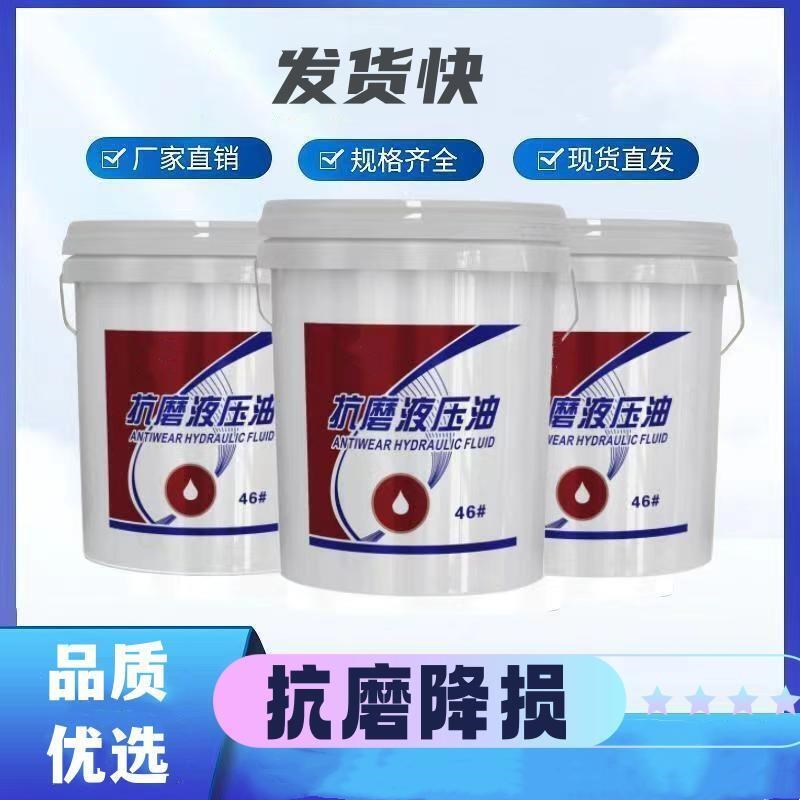 德国进口抗磨液压油L-HM46号高压挖机68号叉车32#升降机通用18升