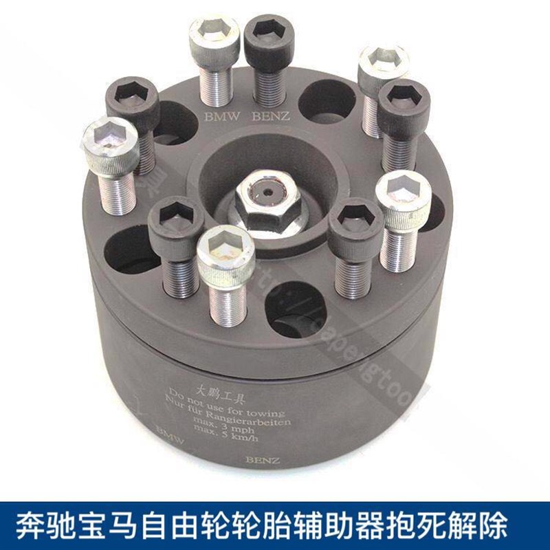 奔驰宝马自由轮轮胎辅助器拖车轮 第五个轮工具 抱死解除