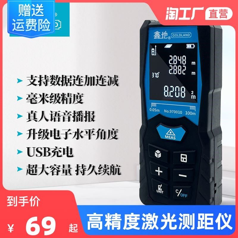 鑫地红外线激光测距仪高精度测量尺仪器量房仪手持电子距离测量仪
