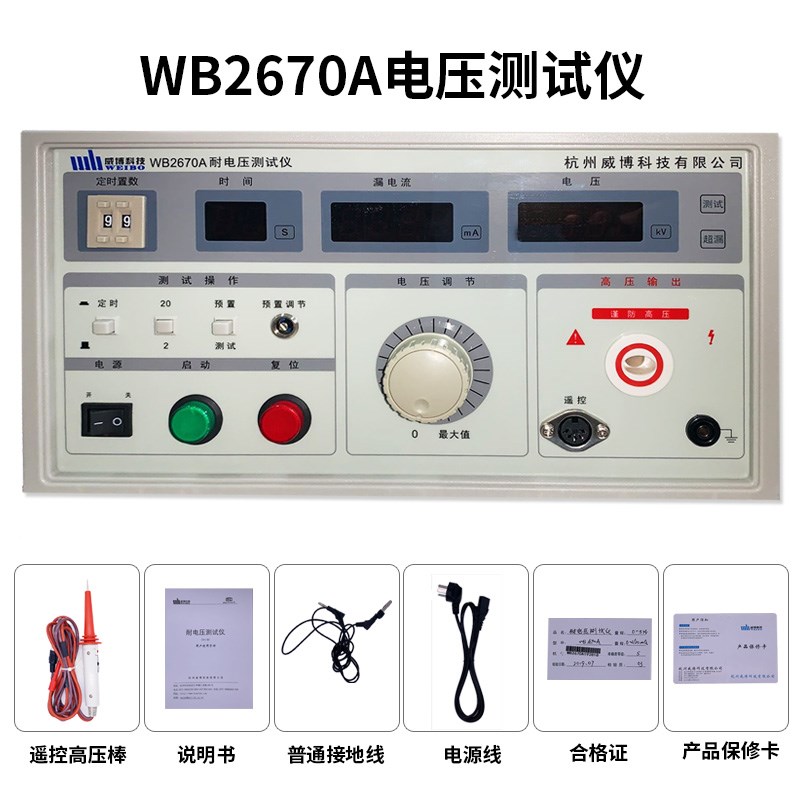 威博WB2670A数显耐压测试仪WB2670B高压耐压仪5KV原装正品WB2672A