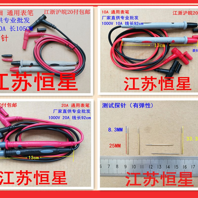 万用表笔 铜针表笔 高精度高档万用表笔 1000V 10A 20A 通用表笔
