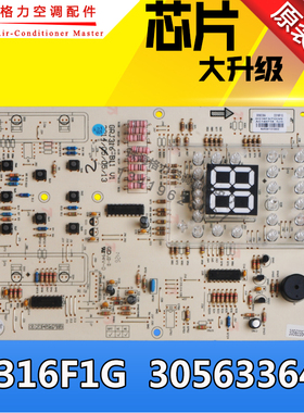 适用格力空调 30563364显示板D316F1G 电脑板控制电路板 30563297