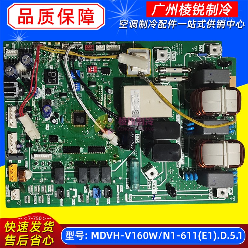 MDVH-V160W/N1-611(E1).D.5.1适用于美的中央空调室外机主控板新