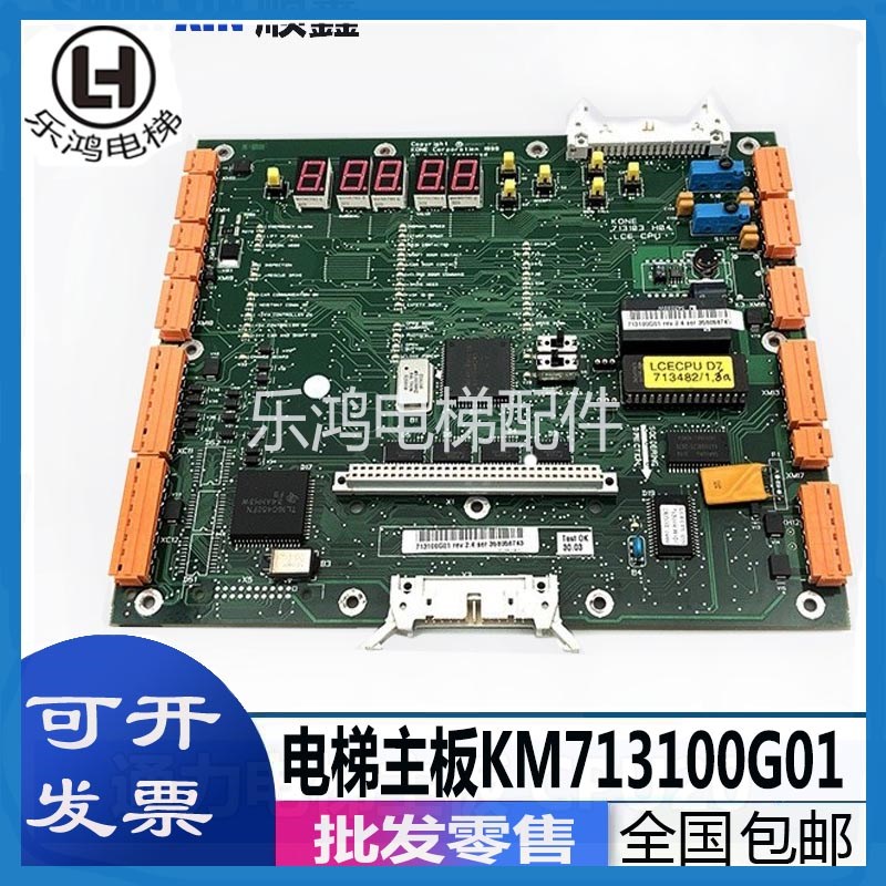 适用通力电梯LCECPU主板KM713100G01  713103H04原装实拍电梯配件
