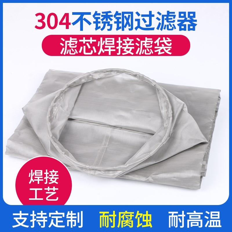 304不锈钢过滤袋加长工业水处理液体过滤网袋前置过滤器柴油机油