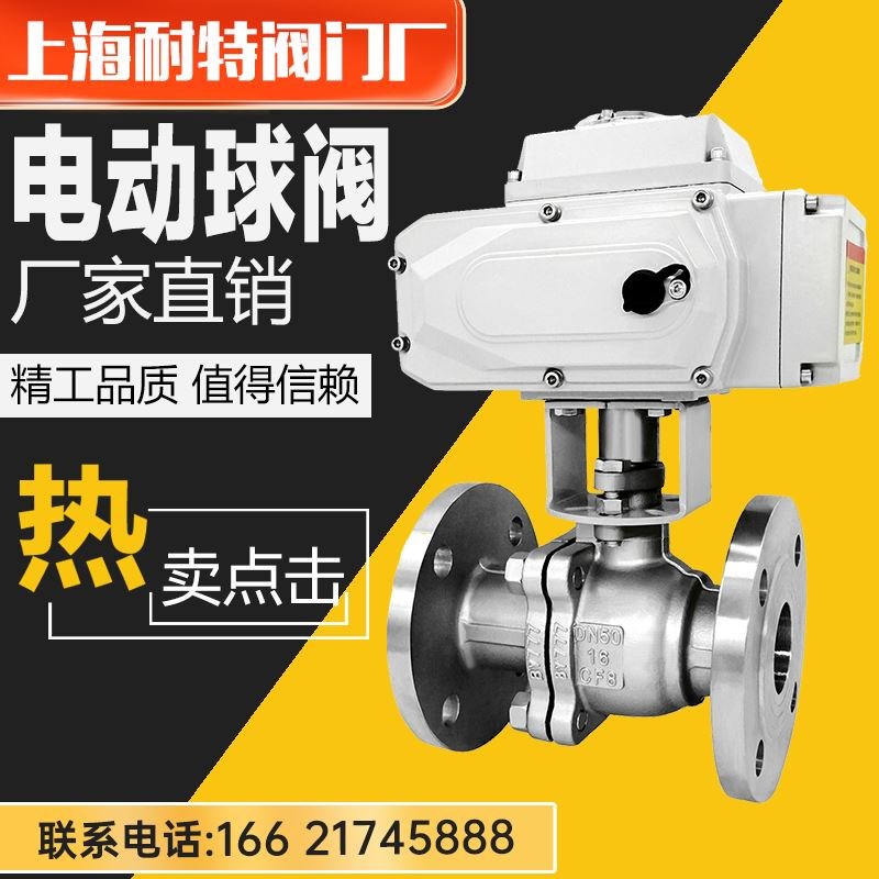 电动不锈钢球阀 Q941F-16P耐高温酸碱腐蚀性法兰DN25 32 40 50 65