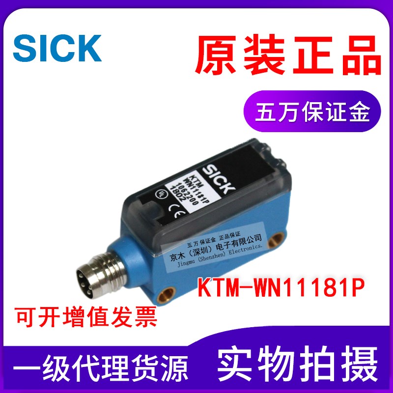 全新原装SICK西克 KTM-WN11181P 1062200 NPN输出色标传感器开关