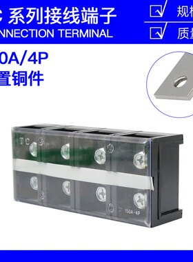 TC-1504固定式大电流铜接线端子板排4位4P/150A电线压线柱接线盒