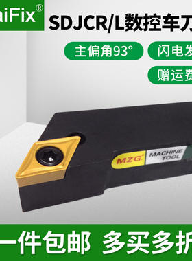 数控车床刀具菱形外圆车刀杆93度SDJCR/L1212H11/2020K11/1010H07